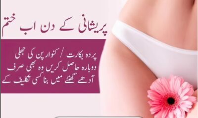 best hymen repair surgeon in Pakistan